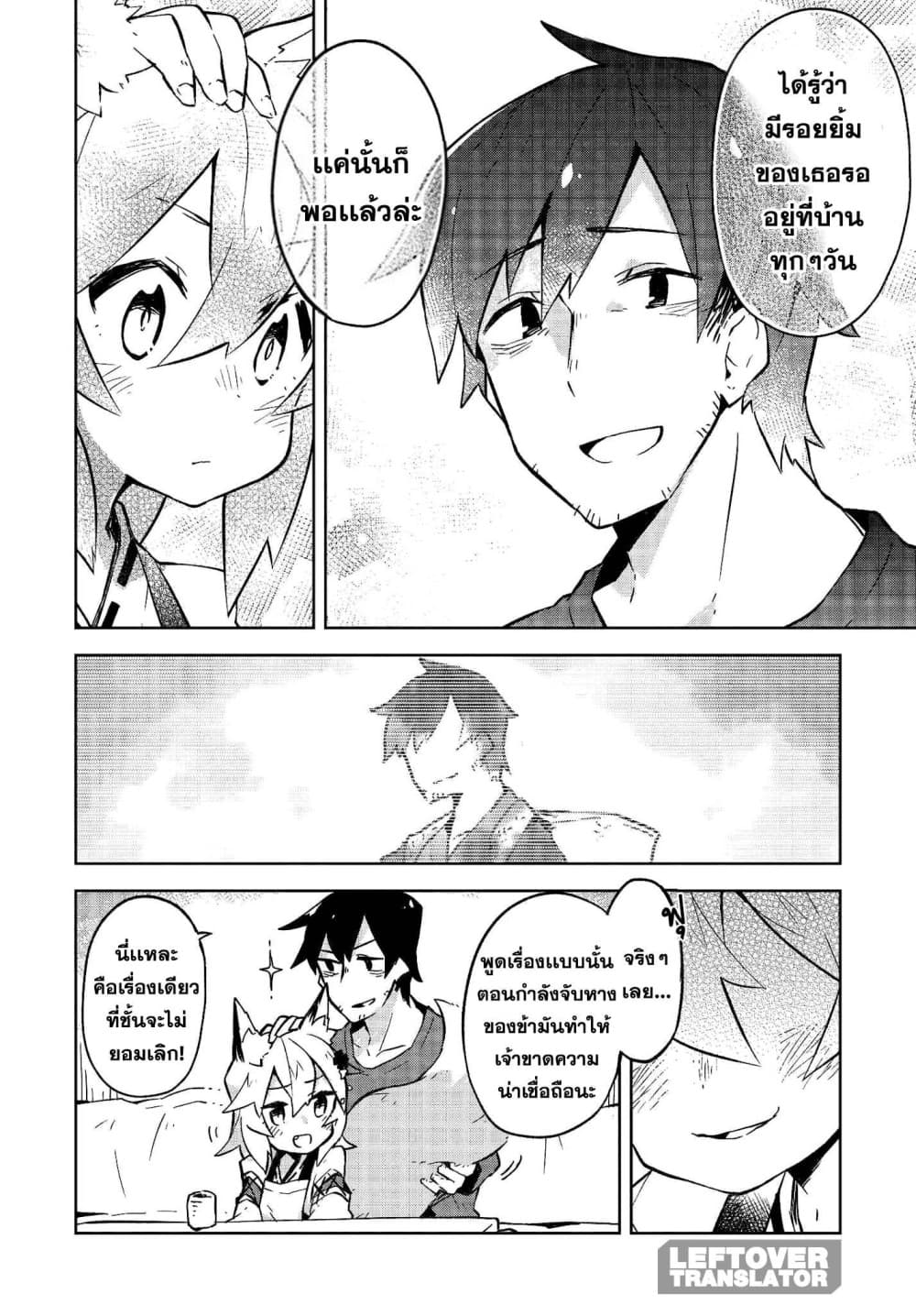 Sewayaki Kitsune no Senko-san เซ็นโกะซังเทพจิ้งจอกจอมป่วน page 18
