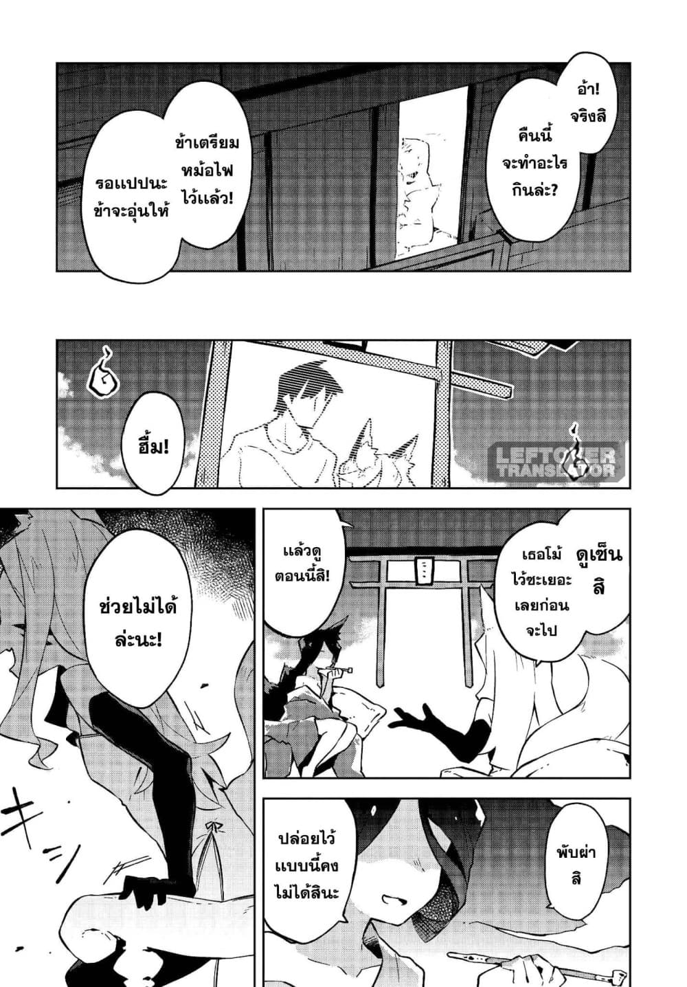 Sewayaki Kitsune no Senko-san เซ็นโกะซังเทพจิ้งจอกจอมป่วน page 19