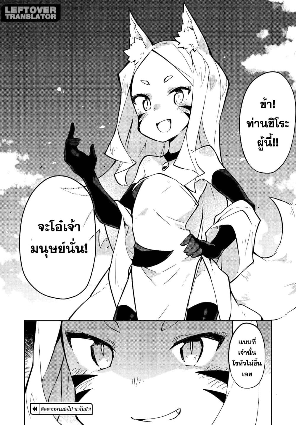 Sewayaki Kitsune no Senko-san เซ็นโกะซังเทพจิ้งจอกจอมป่วน page 20