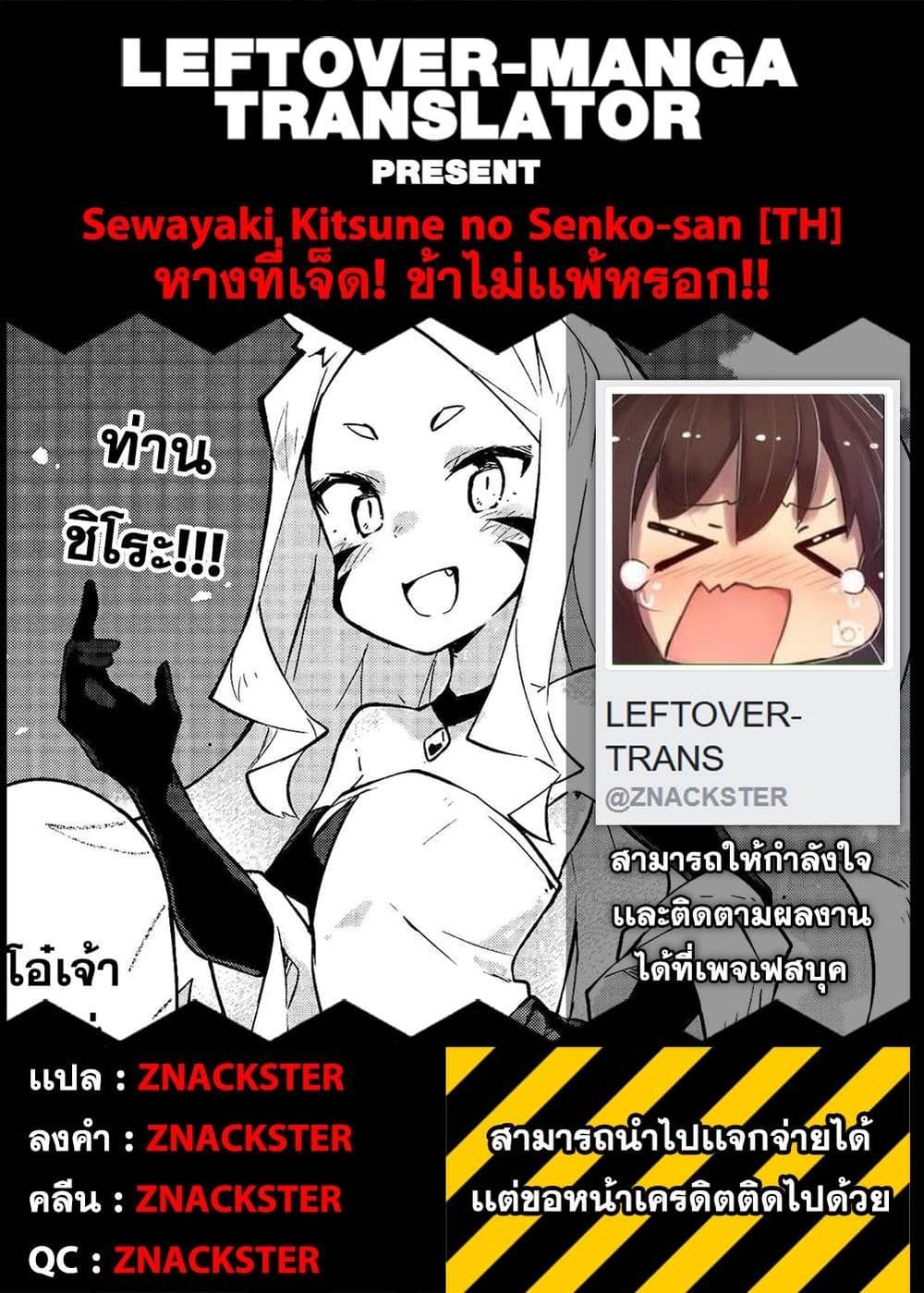 Sewayaki Kitsune no Senko-san เซ็นโกะซังเทพจิ้งจอกจอมป่วน page 21