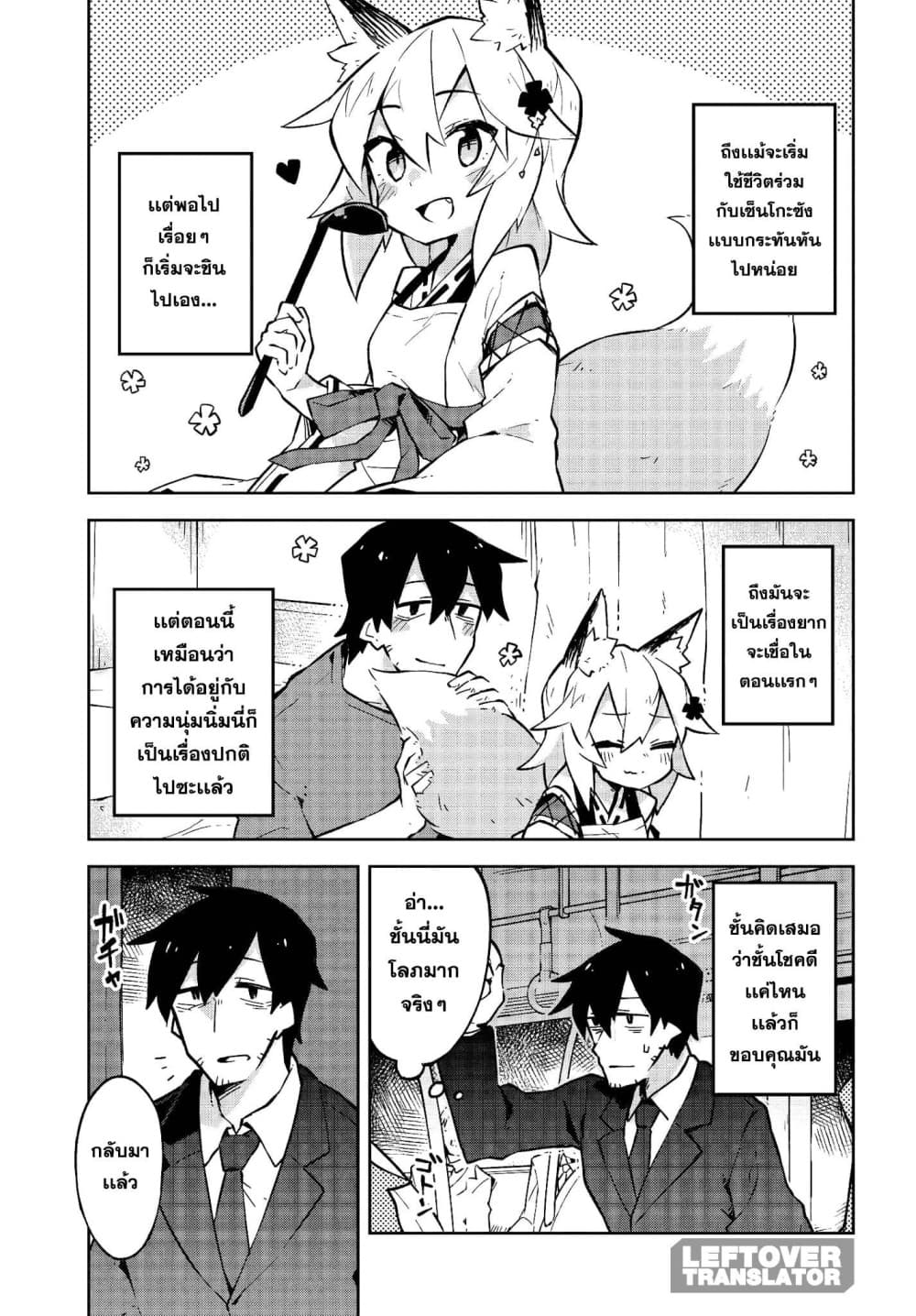 Sewayaki Kitsune no Senko-san เซ็นโกะซังเทพจิ้งจอกจอมป่วน page 1