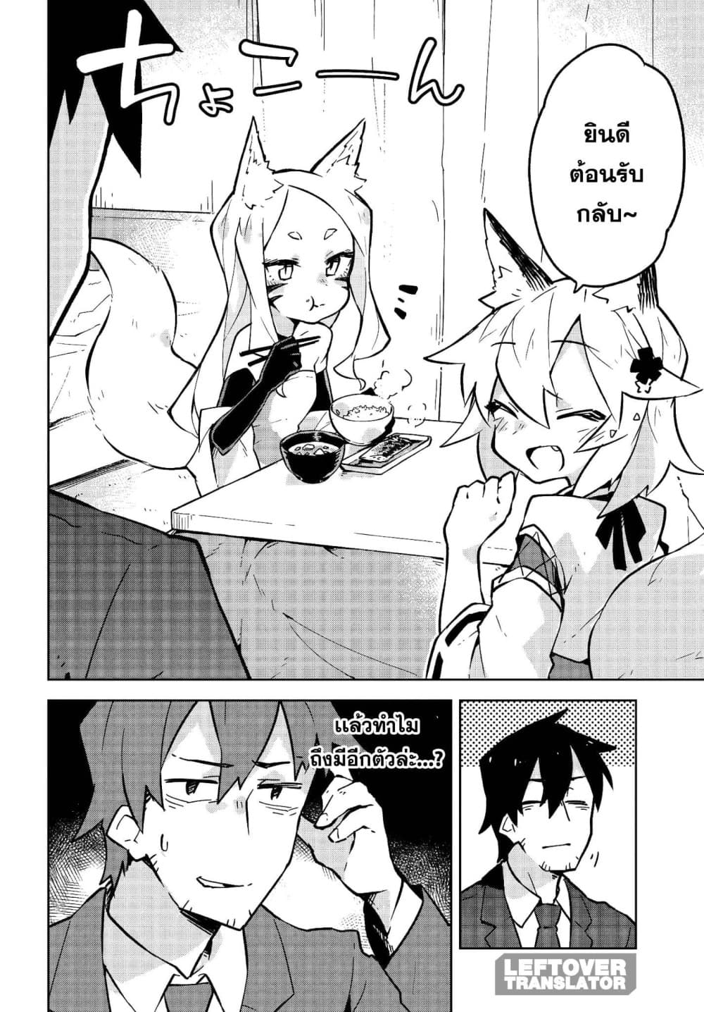 Sewayaki Kitsune no Senko-san เซ็นโกะซังเทพจิ้งจอกจอมป่วน page 2