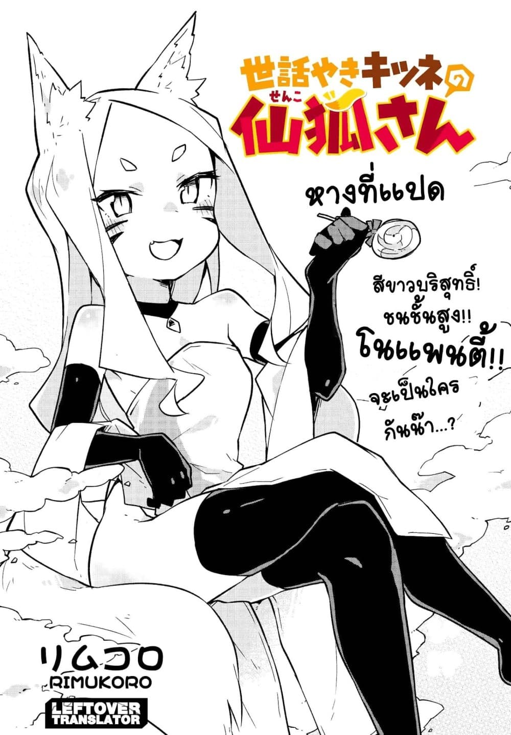 Sewayaki Kitsune no Senko-san เซ็นโกะซังเทพจิ้งจอกจอมป่วน page 3