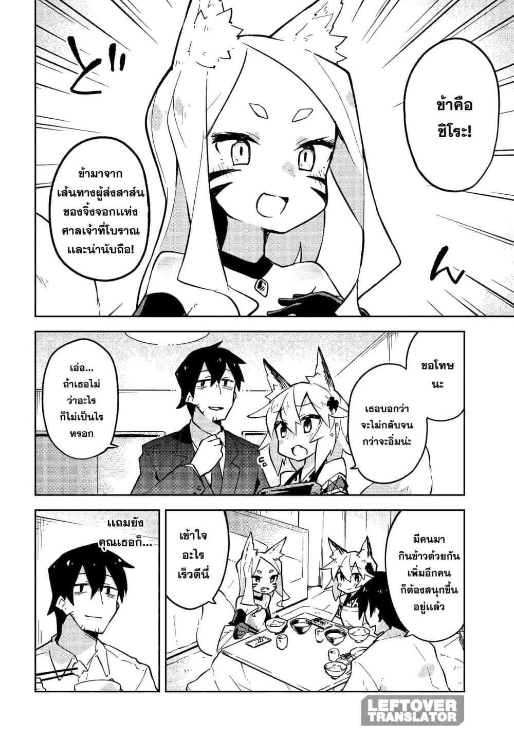Sewayaki Kitsune no Senko-san เซ็นโกะซังเทพจิ้งจอกจอมป่วน page 4