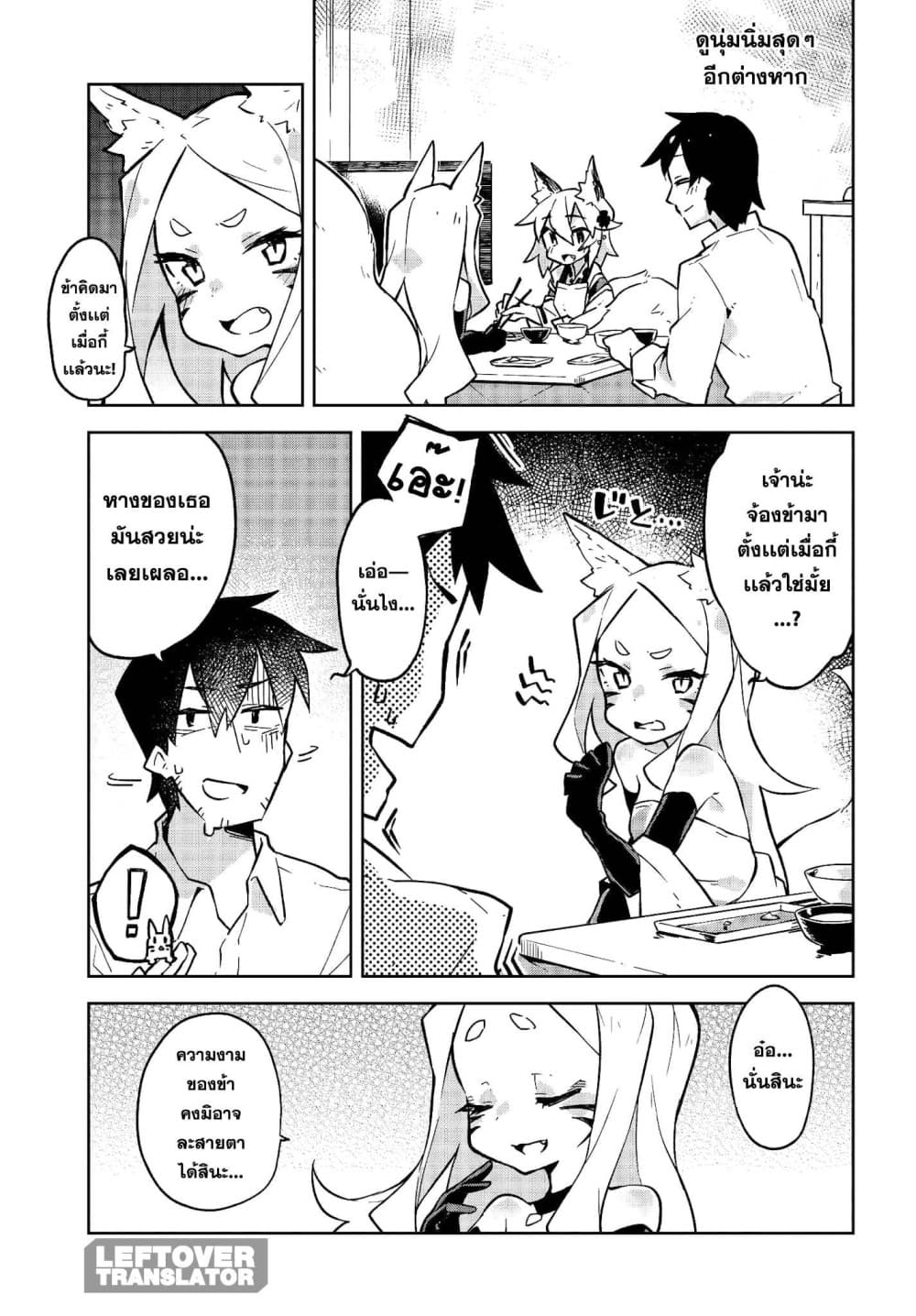 Sewayaki Kitsune no Senko-san เซ็นโกะซังเทพจิ้งจอกจอมป่วน page 5