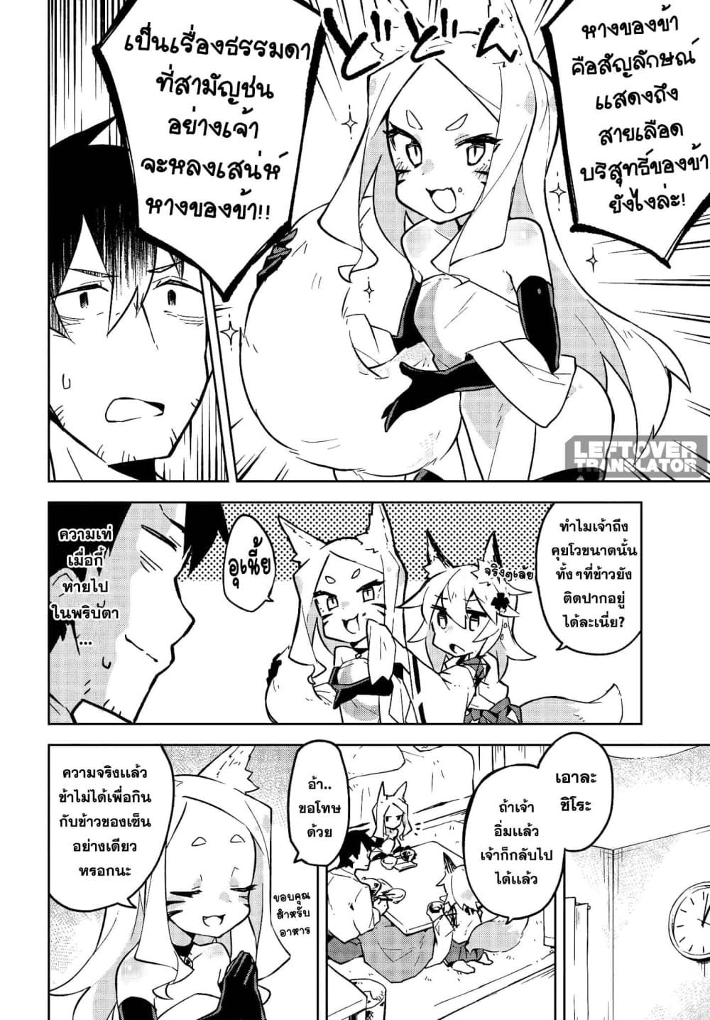 Sewayaki Kitsune no Senko-san เซ็นโกะซังเทพจิ้งจอกจอมป่วน page 6