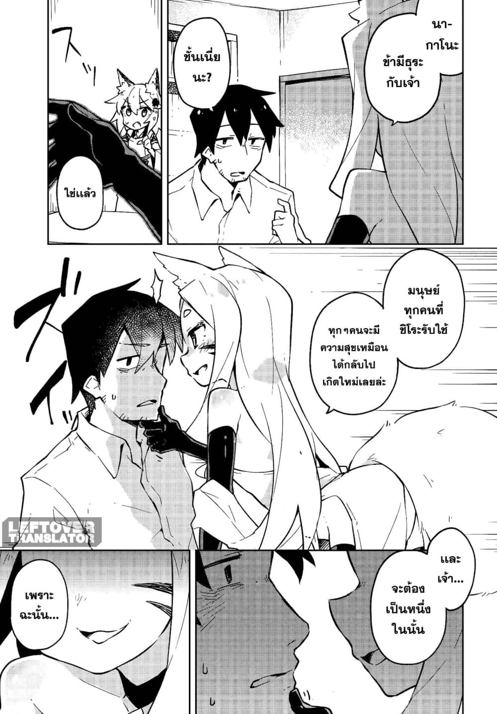 Sewayaki Kitsune no Senko-san เซ็นโกะซังเทพจิ้งจอกจอมป่วน page 7