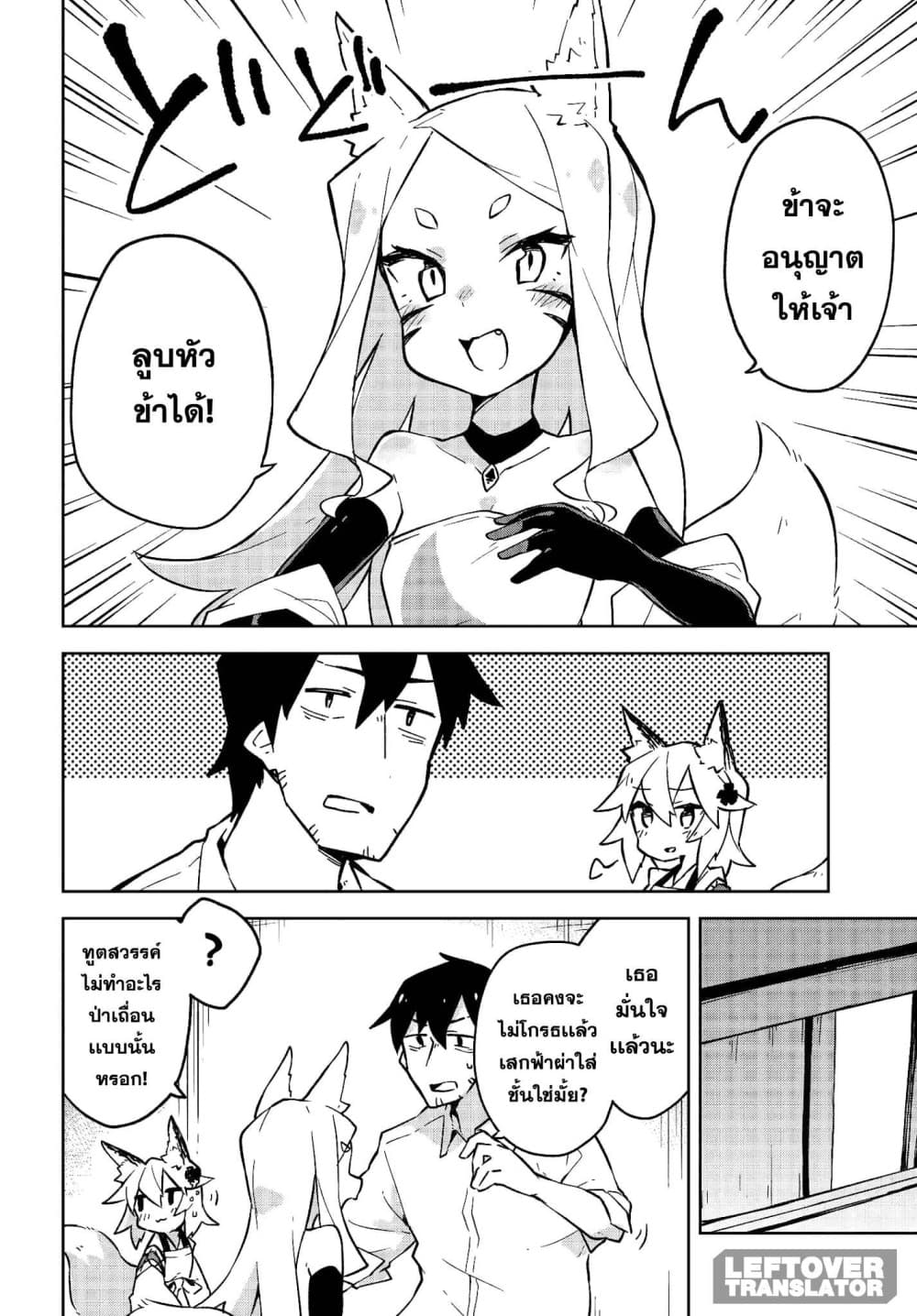 Sewayaki Kitsune no Senko-san เซ็นโกะซังเทพจิ้งจอกจอมป่วน page 8