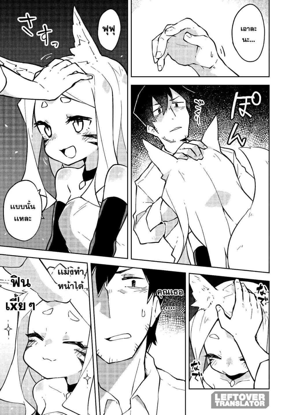 Sewayaki Kitsune no Senko-san เซ็นโกะซังเทพจิ้งจอกจอมป่วน page 9