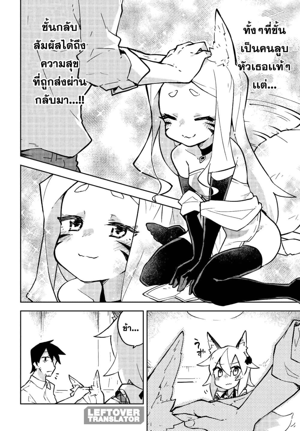 Sewayaki Kitsune no Senko-san เซ็นโกะซังเทพจิ้งจอกจอมป่วน page 10