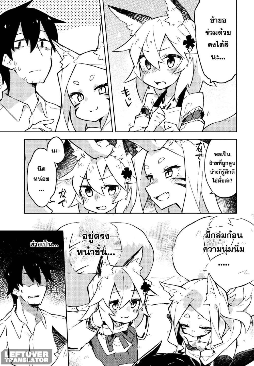 Sewayaki Kitsune no Senko-san เซ็นโกะซังเทพจิ้งจอกจอมป่วน page 11