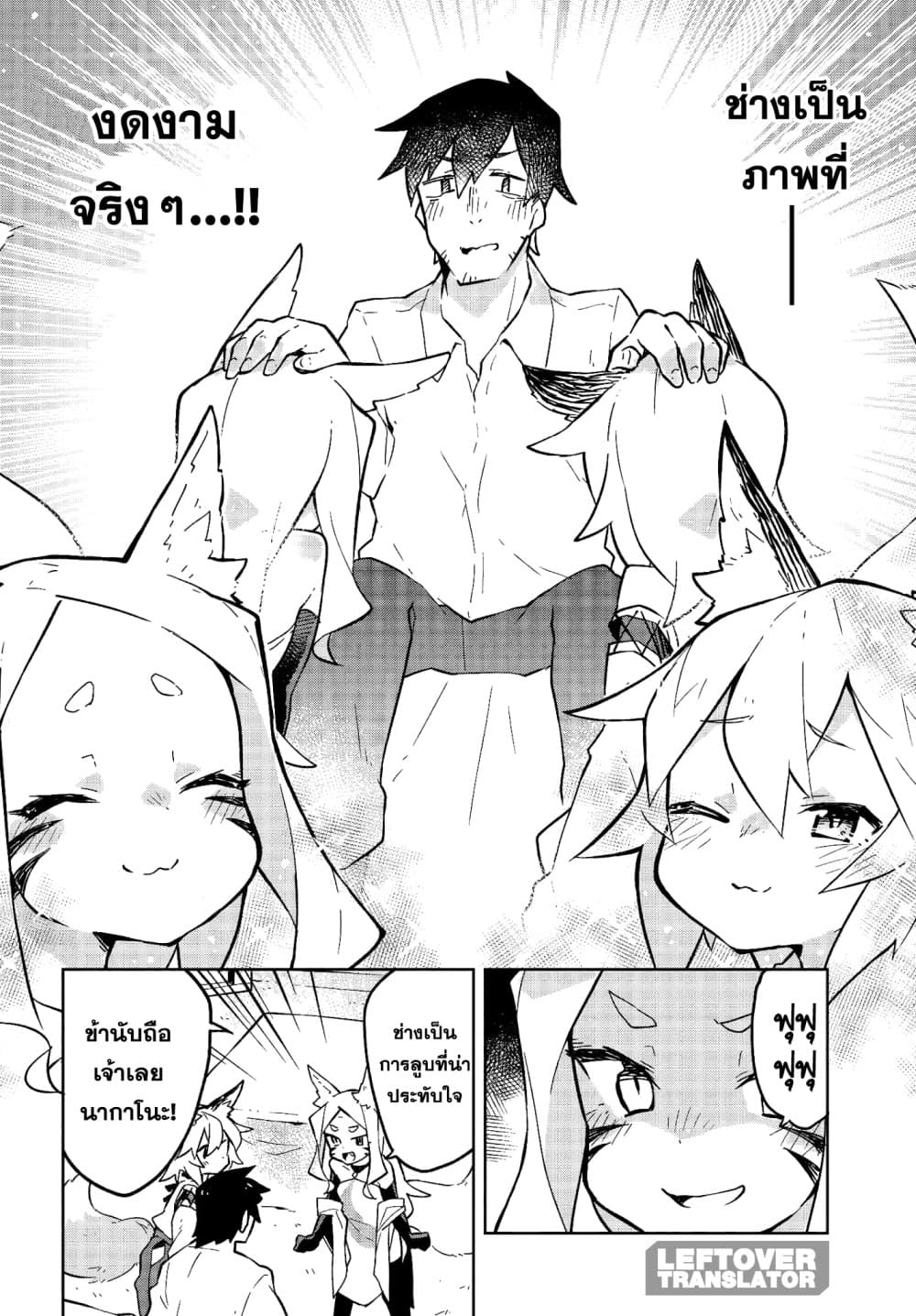 Sewayaki Kitsune no Senko-san เซ็นโกะซังเทพจิ้งจอกจอมป่วน page 12