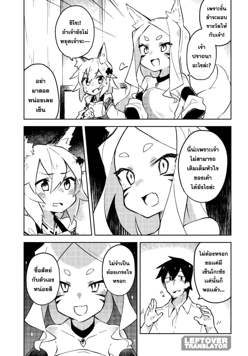 Sewayaki Kitsune no Senko-san เซ็นโกะซังเทพจิ้งจอกจอมป่วน page 13