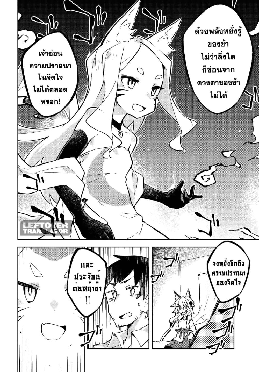 Sewayaki Kitsune no Senko-san เซ็นโกะซังเทพจิ้งจอกจอมป่วน page 14