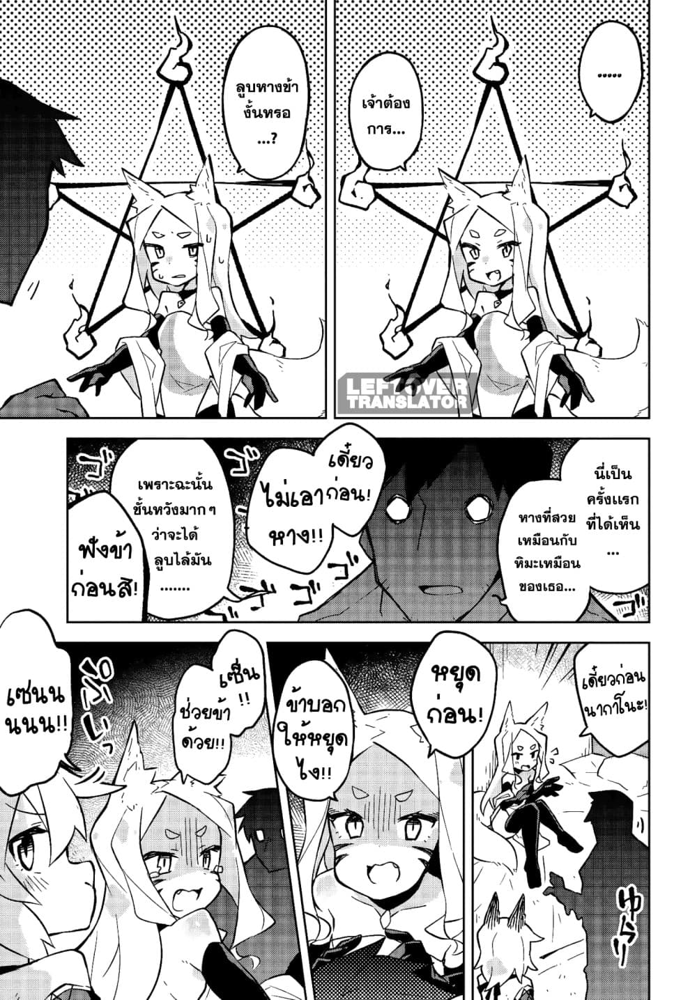 Sewayaki Kitsune no Senko-san เซ็นโกะซังเทพจิ้งจอกจอมป่วน page 15