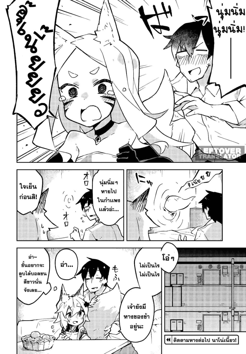 Sewayaki Kitsune no Senko-san เซ็นโกะซังเทพจิ้งจอกจอมป่วน page 16
