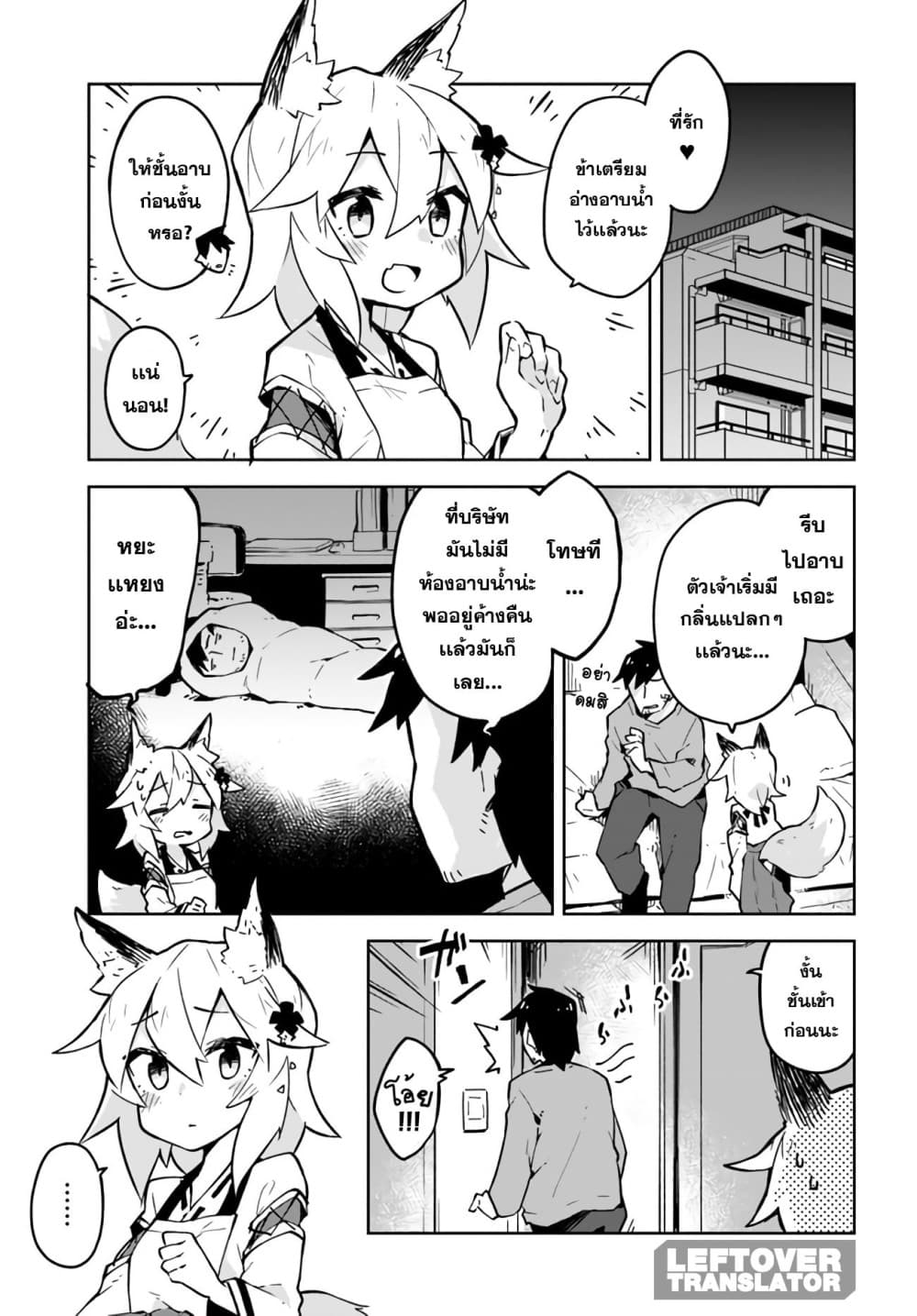 Sewayaki Kitsune no Senko-san เซ็นโกะซังเทพจิ้งจอกจอมป่วน page 1