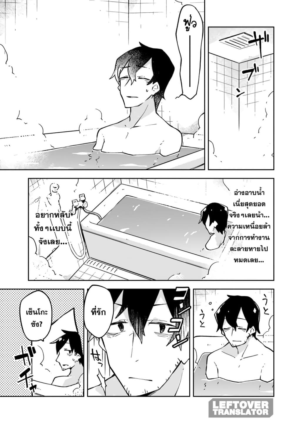 Sewayaki Kitsune no Senko-san เซ็นโกะซังเทพจิ้งจอกจอมป่วน page 3
