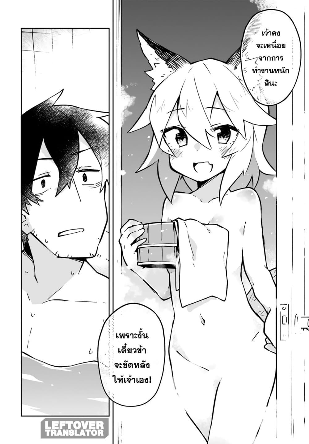 Sewayaki Kitsune no Senko-san เซ็นโกะซังเทพจิ้งจอกจอมป่วน page 4