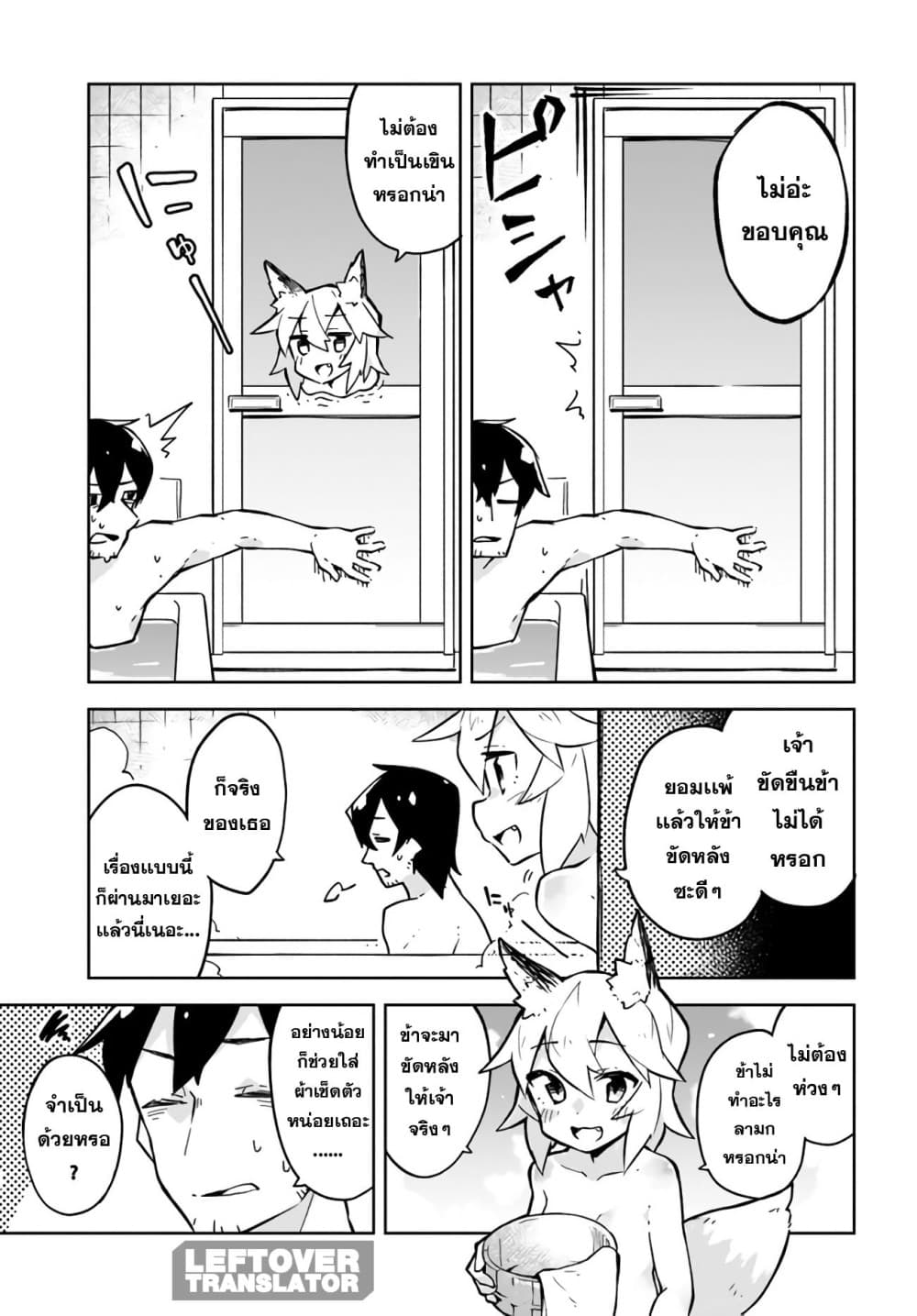 Sewayaki Kitsune no Senko-san เซ็นโกะซังเทพจิ้งจอกจอมป่วน page 5