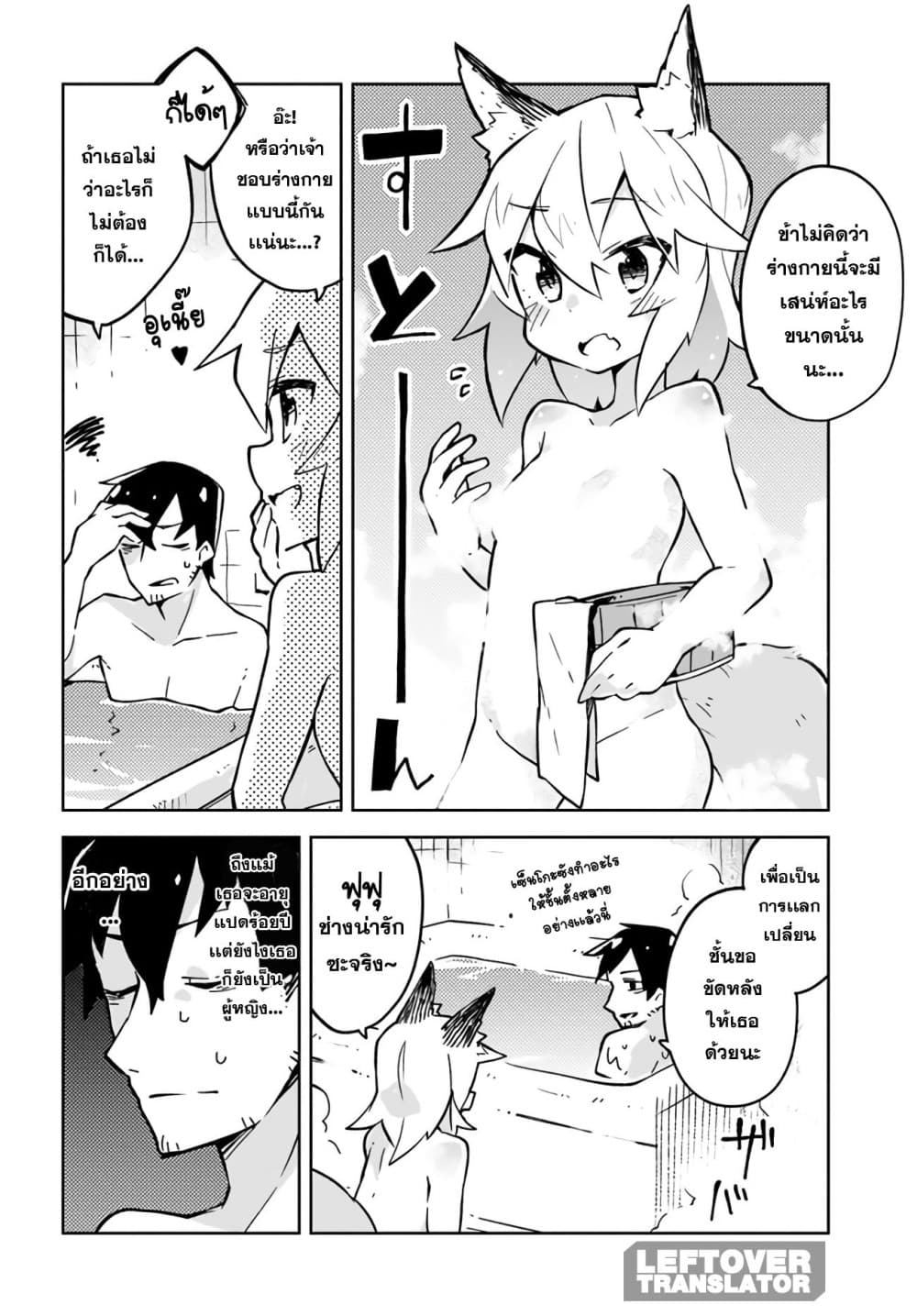 Sewayaki Kitsune no Senko-san เซ็นโกะซังเทพจิ้งจอกจอมป่วน page 6