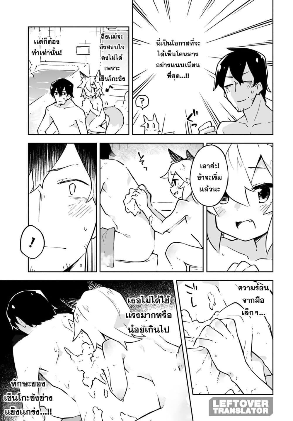 Sewayaki Kitsune no Senko-san เซ็นโกะซังเทพจิ้งจอกจอมป่วน page 7