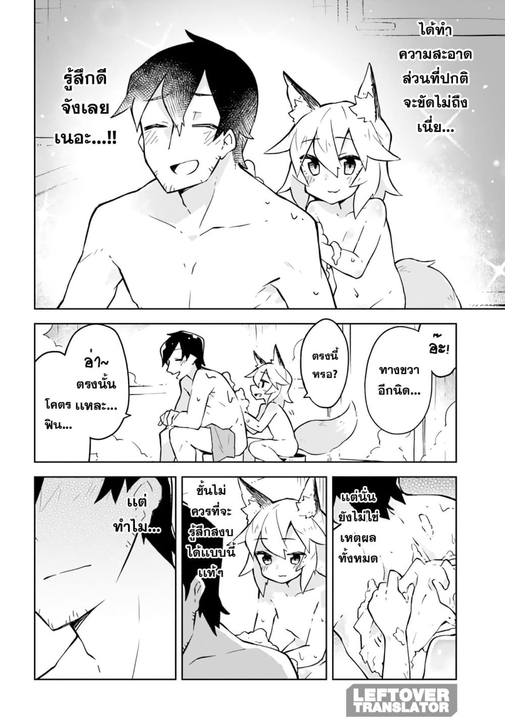 Sewayaki Kitsune no Senko-san เซ็นโกะซังเทพจิ้งจอกจอมป่วน page 8