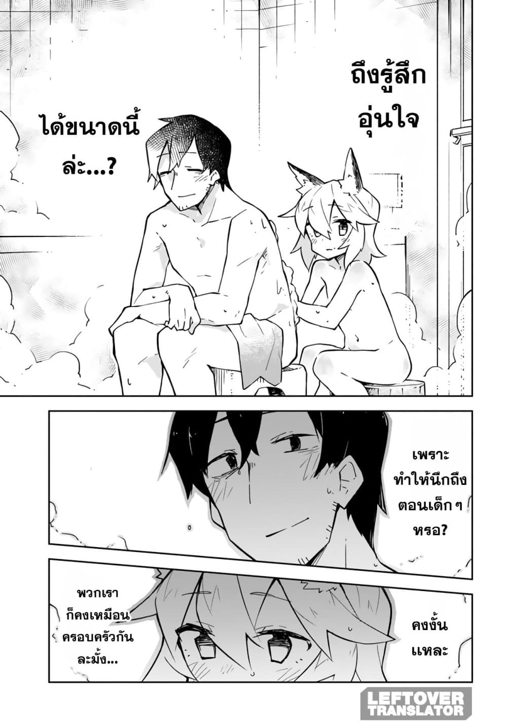 Sewayaki Kitsune no Senko-san เซ็นโกะซังเทพจิ้งจอกจอมป่วน page 9