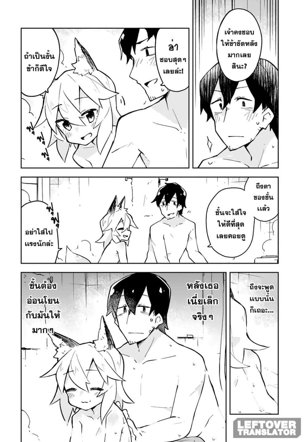 Sewayaki Kitsune no Senko-san เซ็นโกะซังเทพจิ้งจอกจอมป่วน page 10