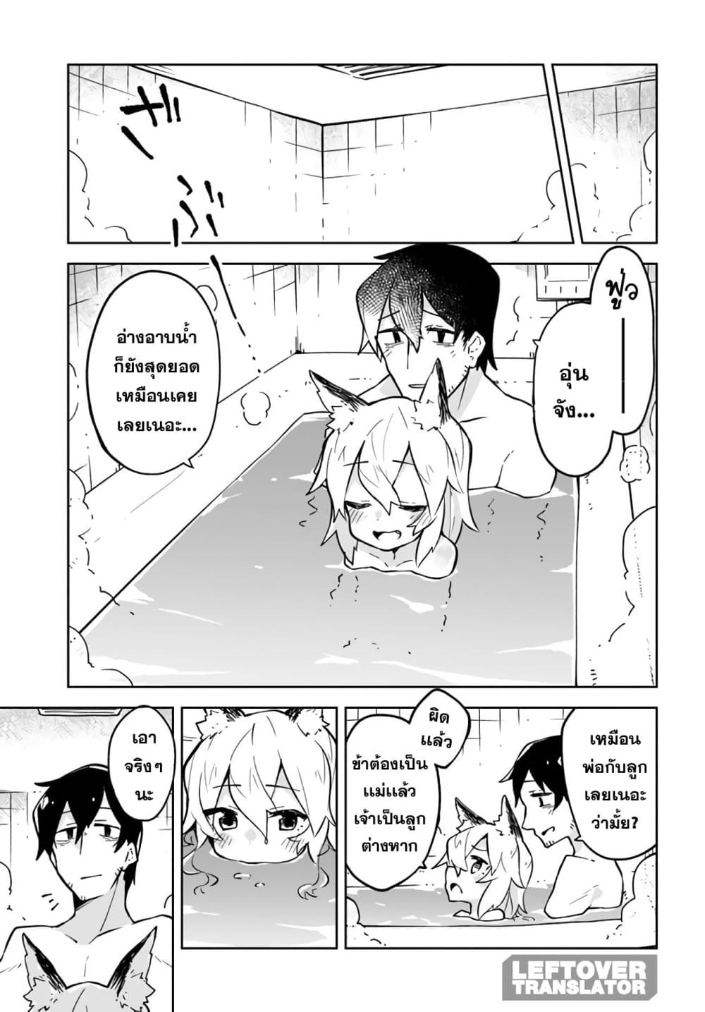 Sewayaki Kitsune no Senko-san เซ็นโกะซังเทพจิ้งจอกจอมป่วน page 13