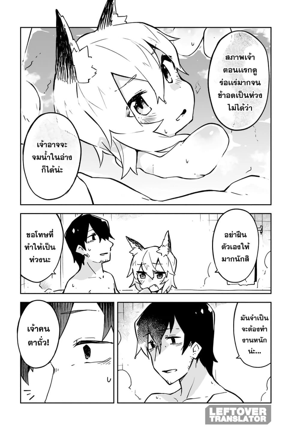 Sewayaki Kitsune no Senko-san เซ็นโกะซังเทพจิ้งจอกจอมป่วน page 14