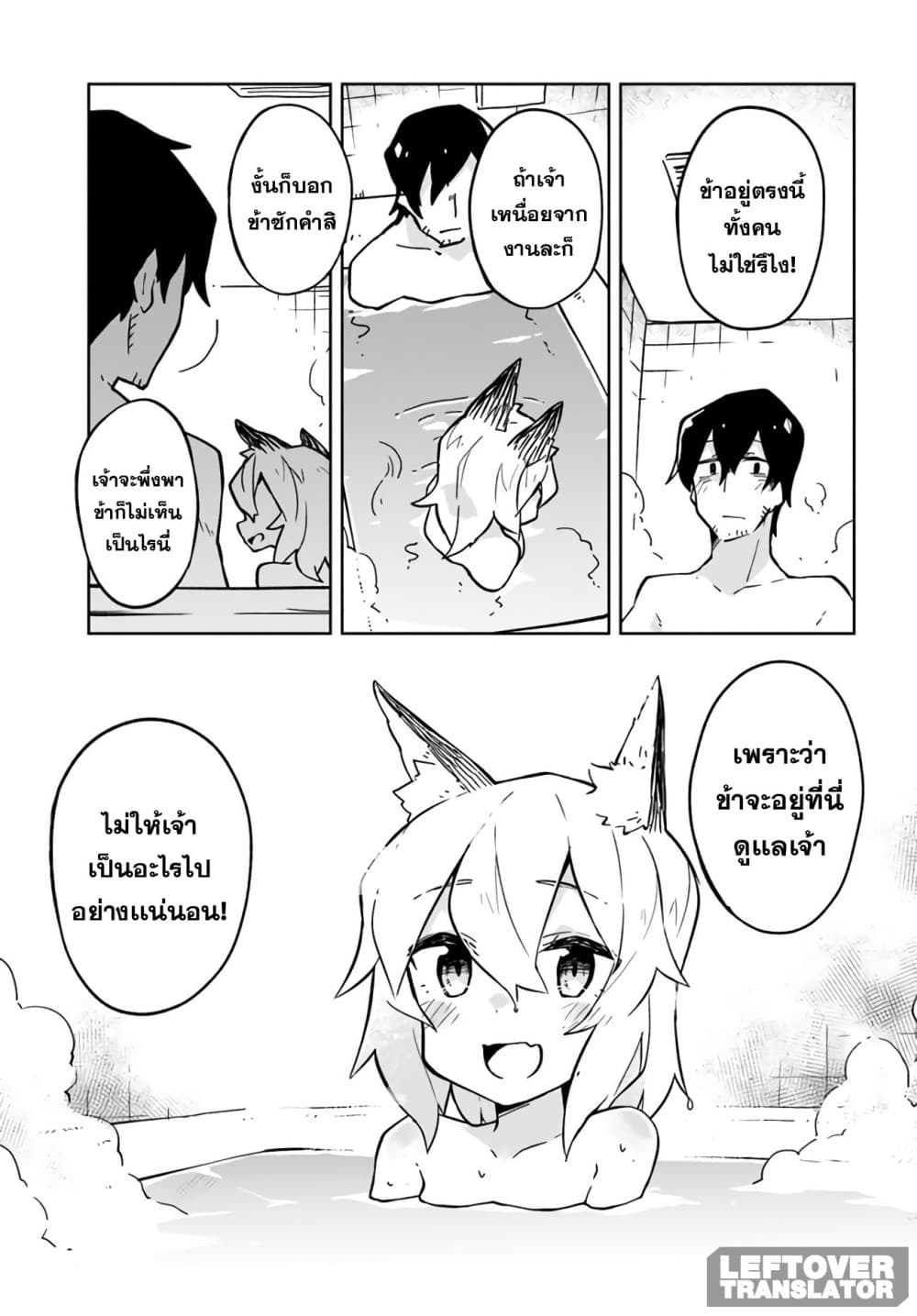 Sewayaki Kitsune no Senko-san เซ็นโกะซังเทพจิ้งจอกจอมป่วน page 15