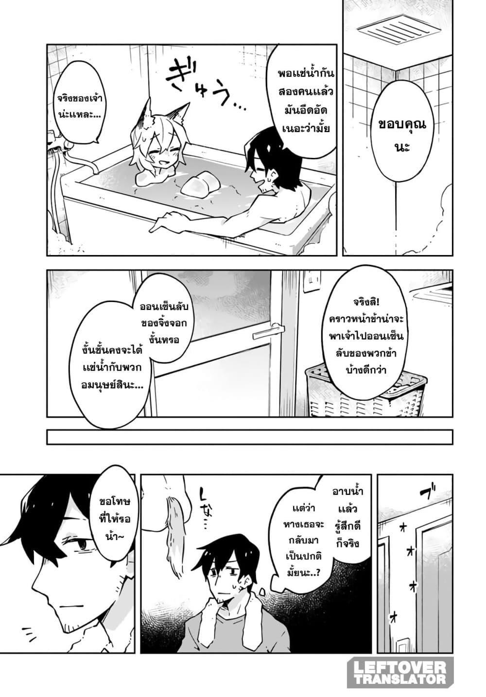 Sewayaki Kitsune no Senko-san เซ็นโกะซังเทพจิ้งจอกจอมป่วน page 17