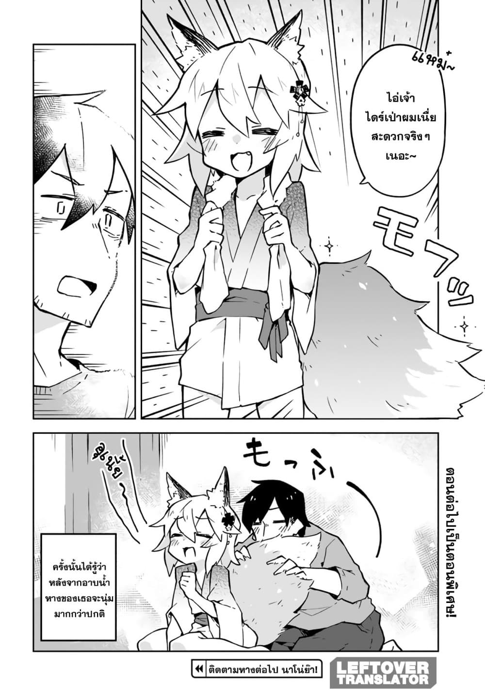 Sewayaki Kitsune no Senko-san เซ็นโกะซังเทพจิ้งจอกจอมป่วน page 18