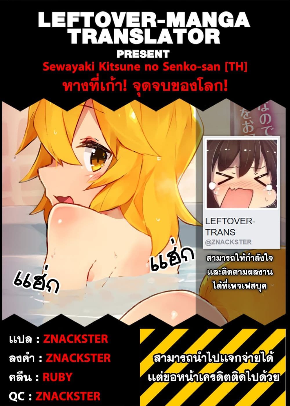 Sewayaki Kitsune no Senko-san เซ็นโกะซังเทพจิ้งจอกจอมป่วน page 19