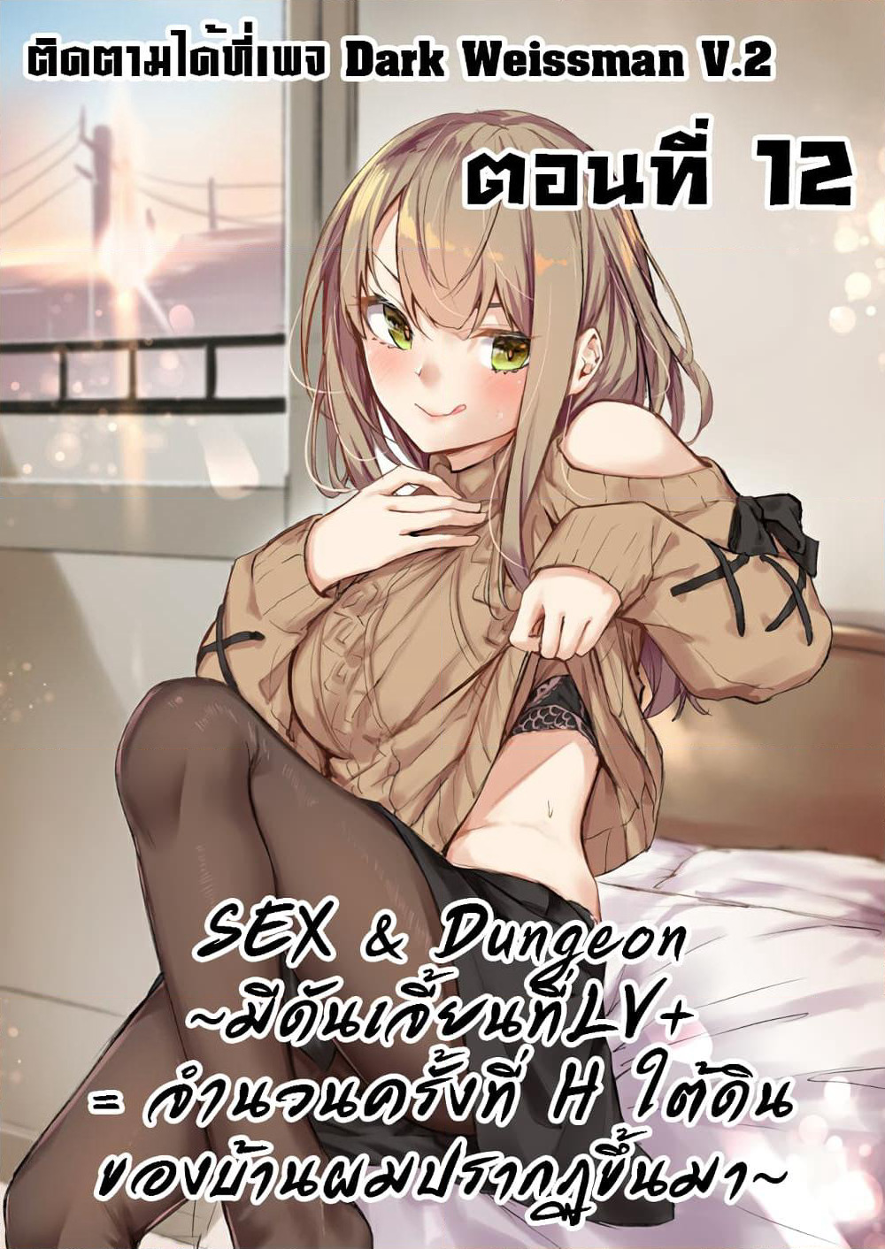 Sex and Dungeon! page 1