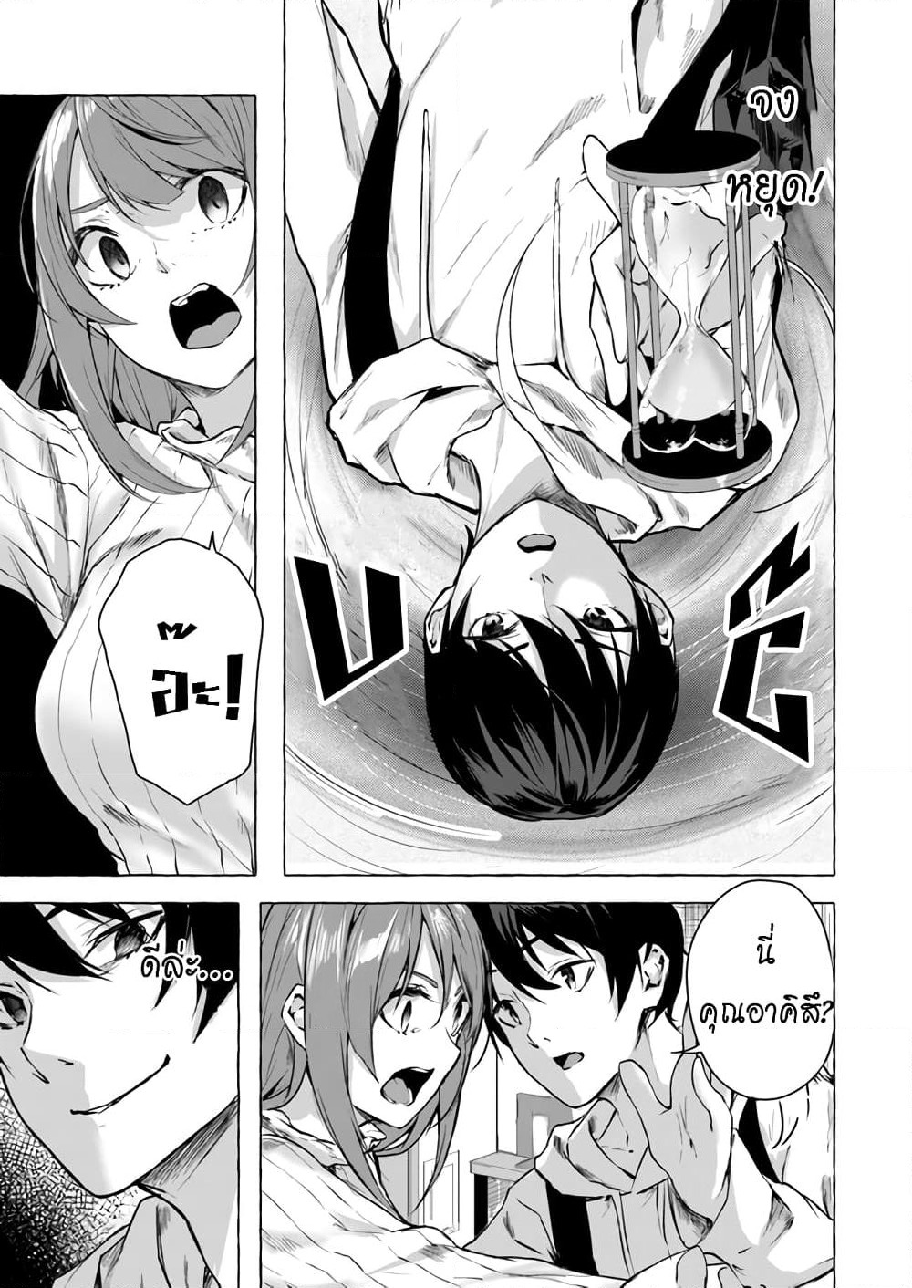 Sex and Dungeon! page 6