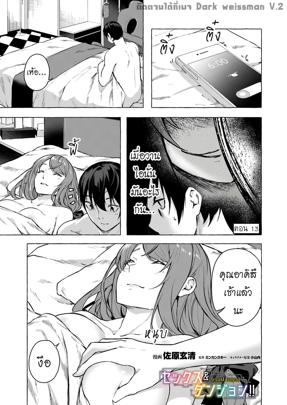 Sex and Dungeon! page 2