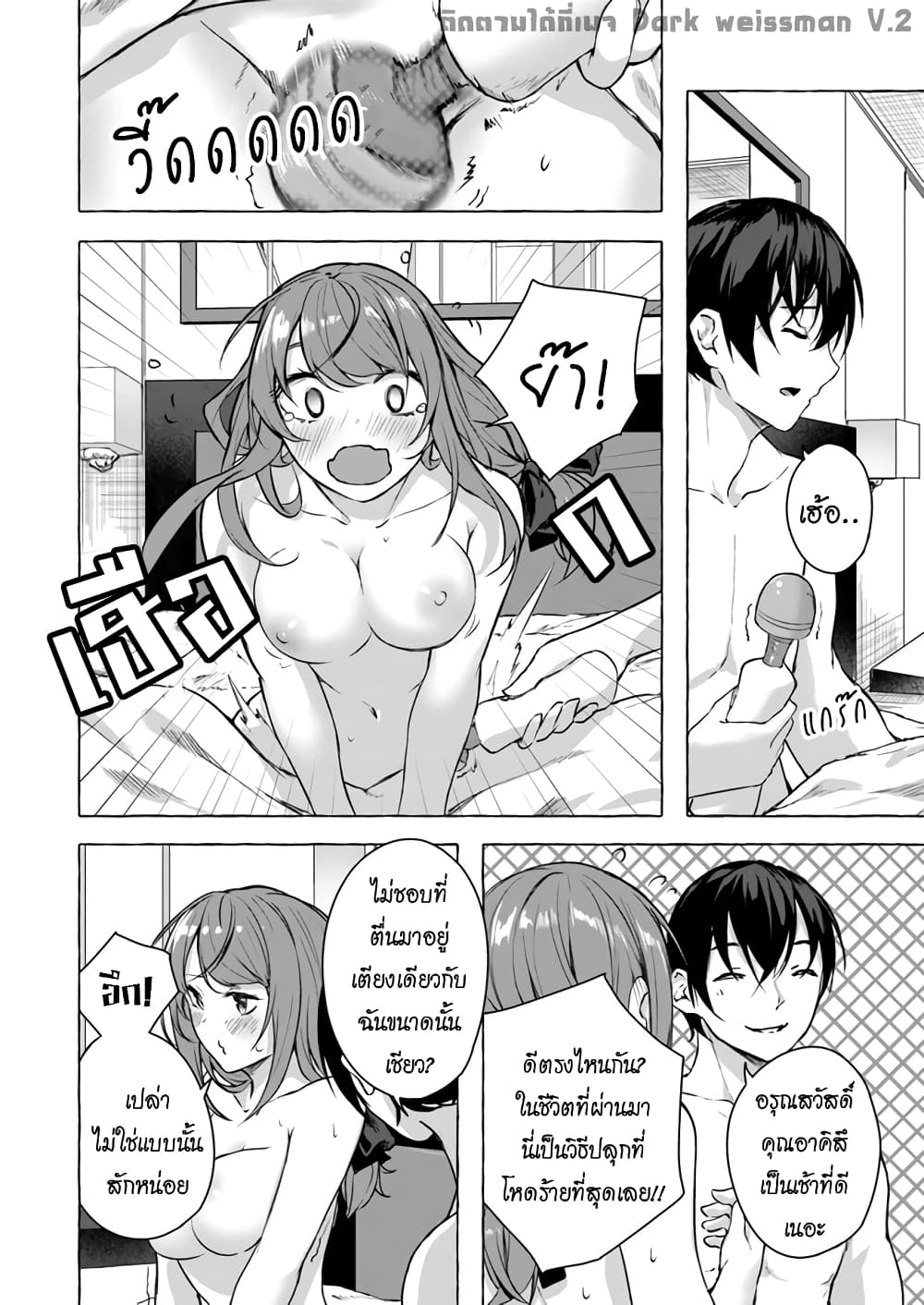Sex and Dungeon! page 3