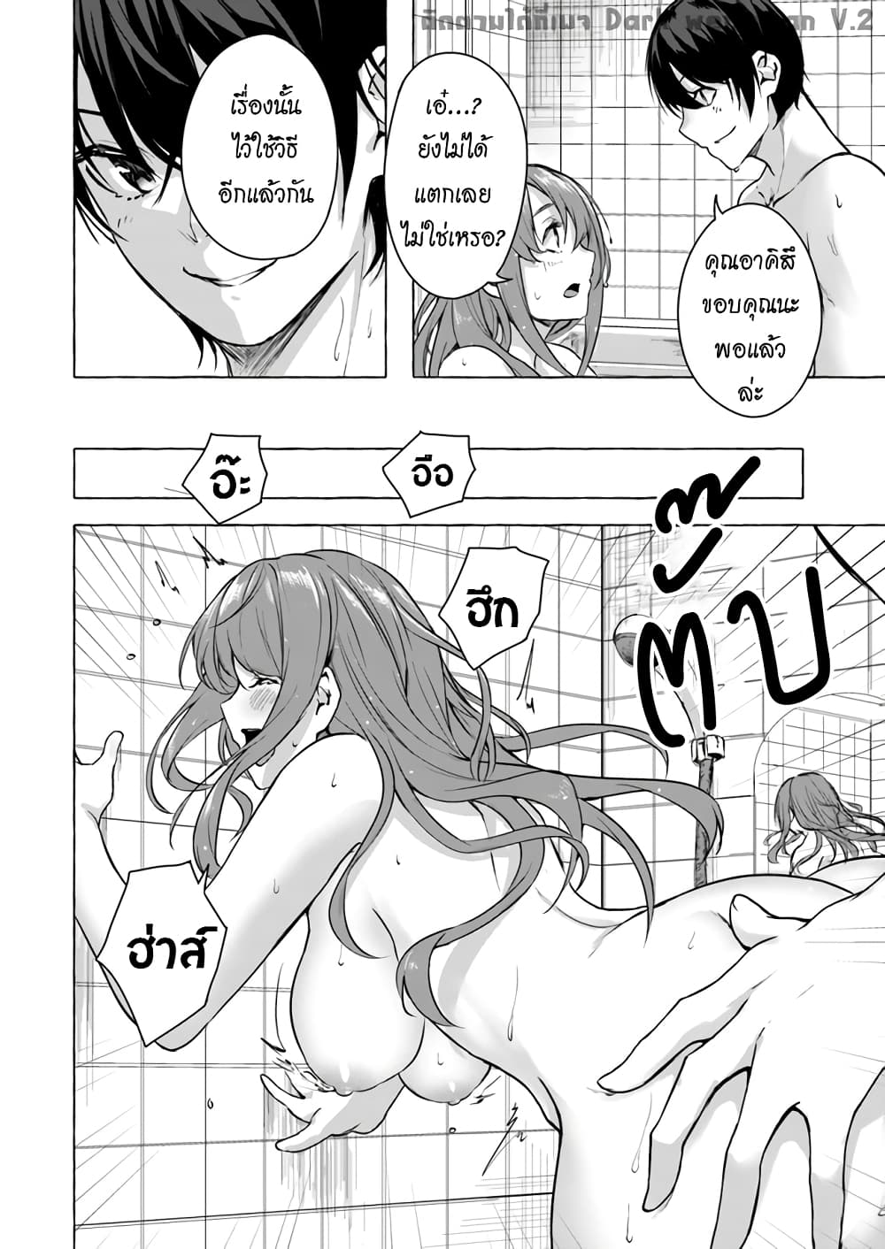 Sex and Dungeon! page 7
