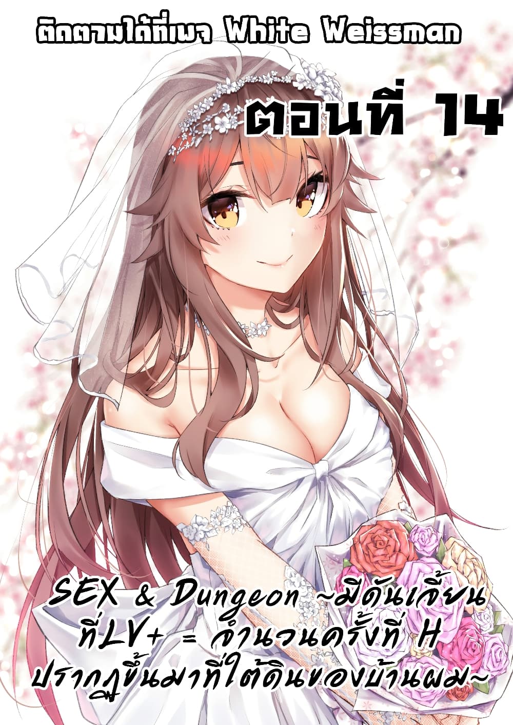 Sex and Dungeon! page 1