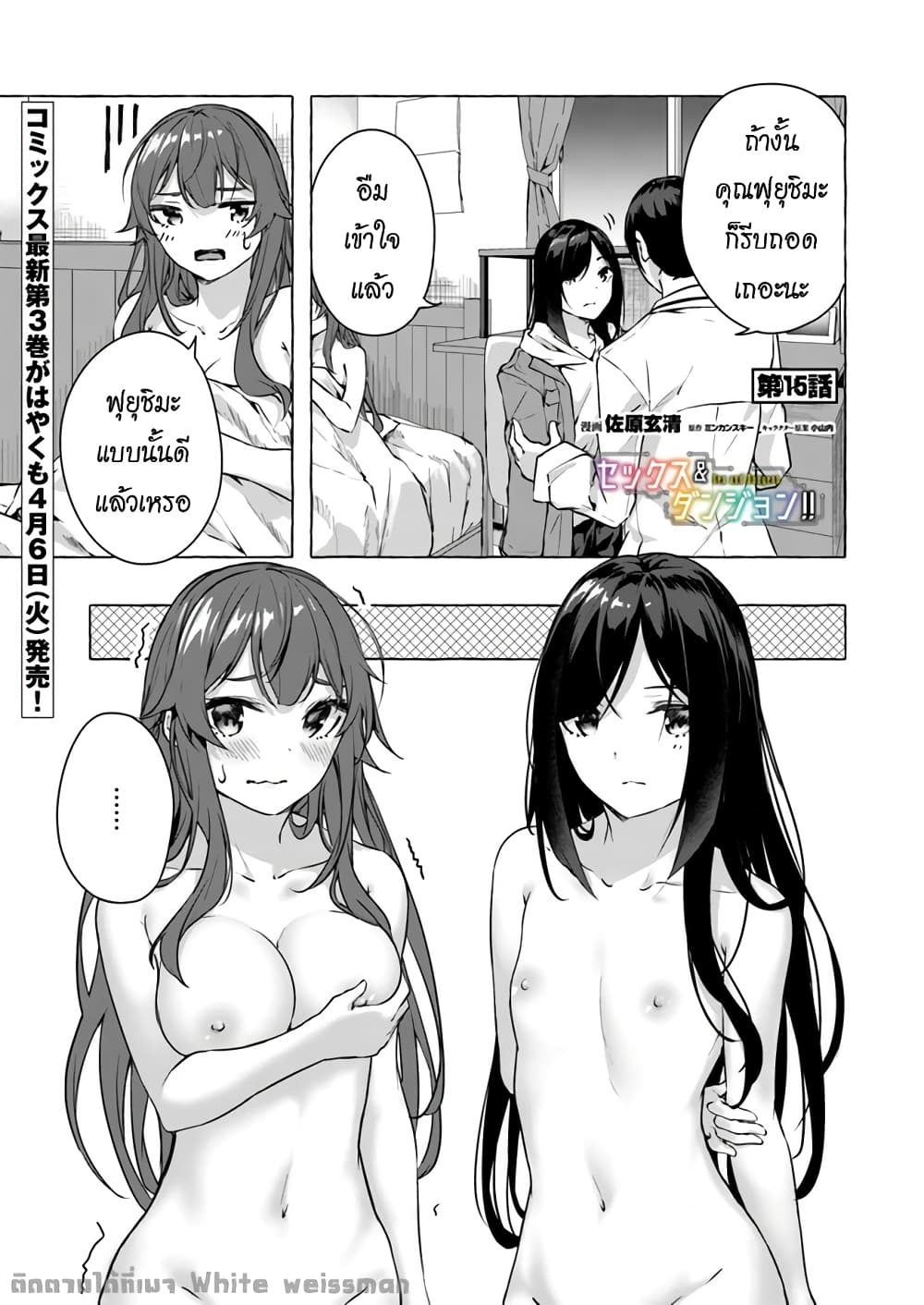 Sex and Dungeon! page 2