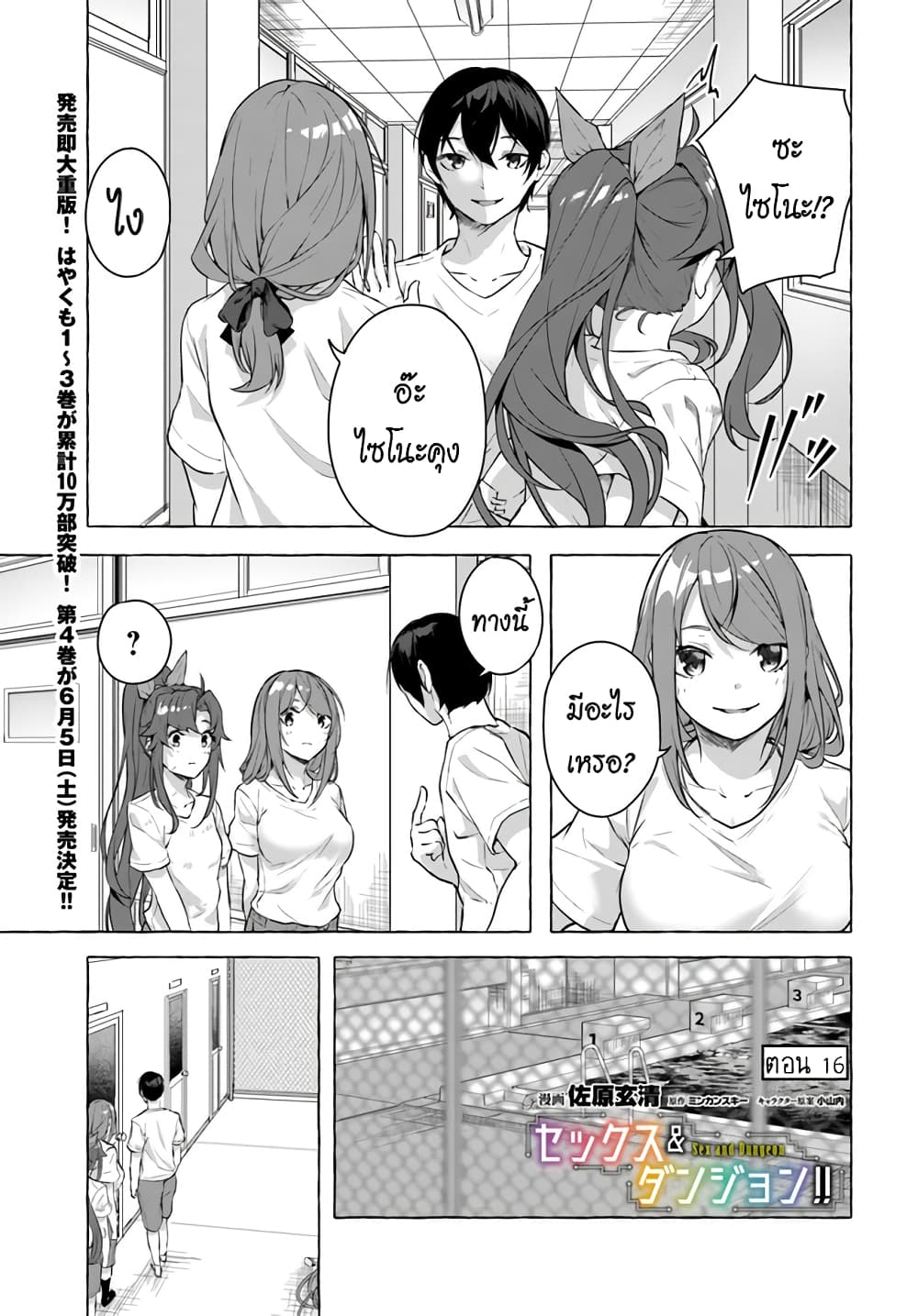 Sex and Dungeon! page 2