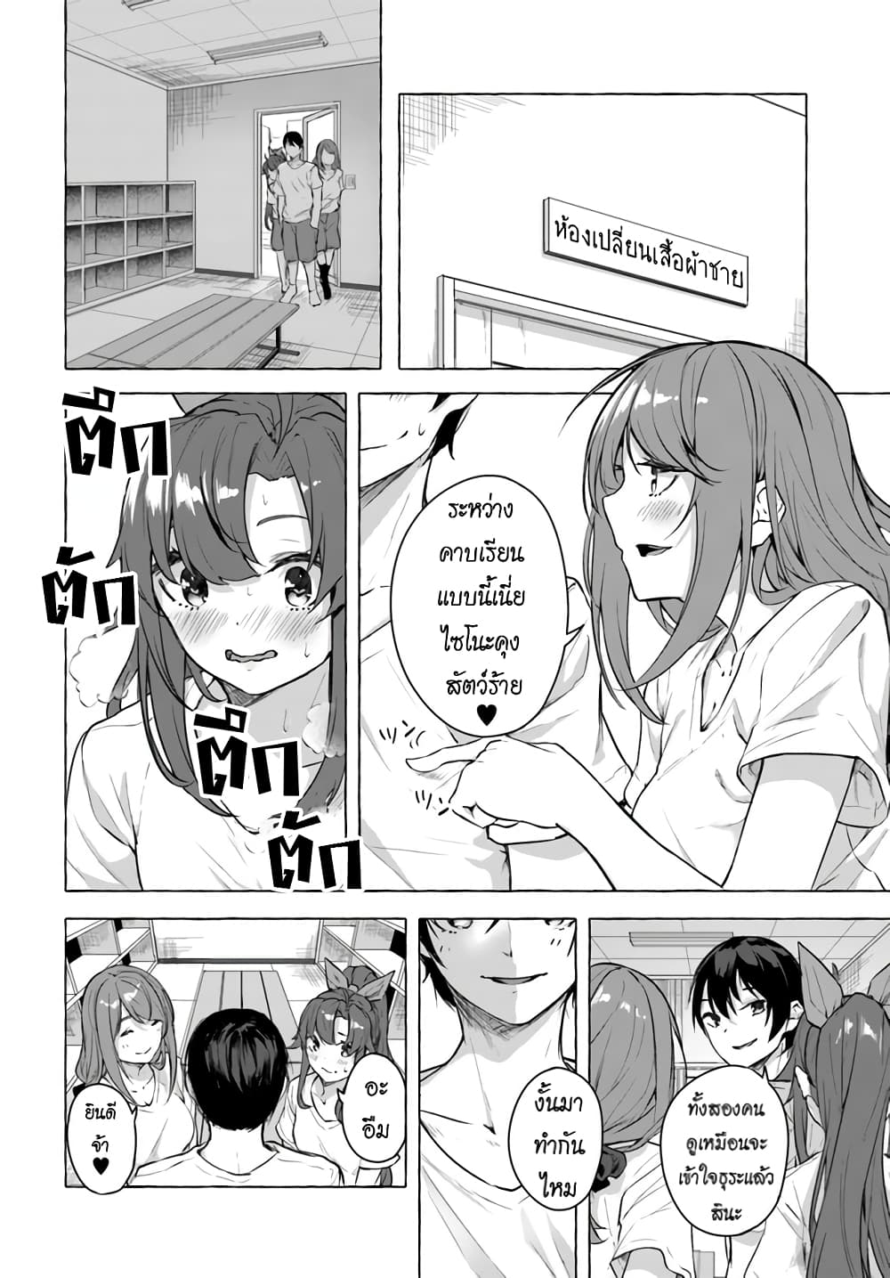 Sex and Dungeon! page 3