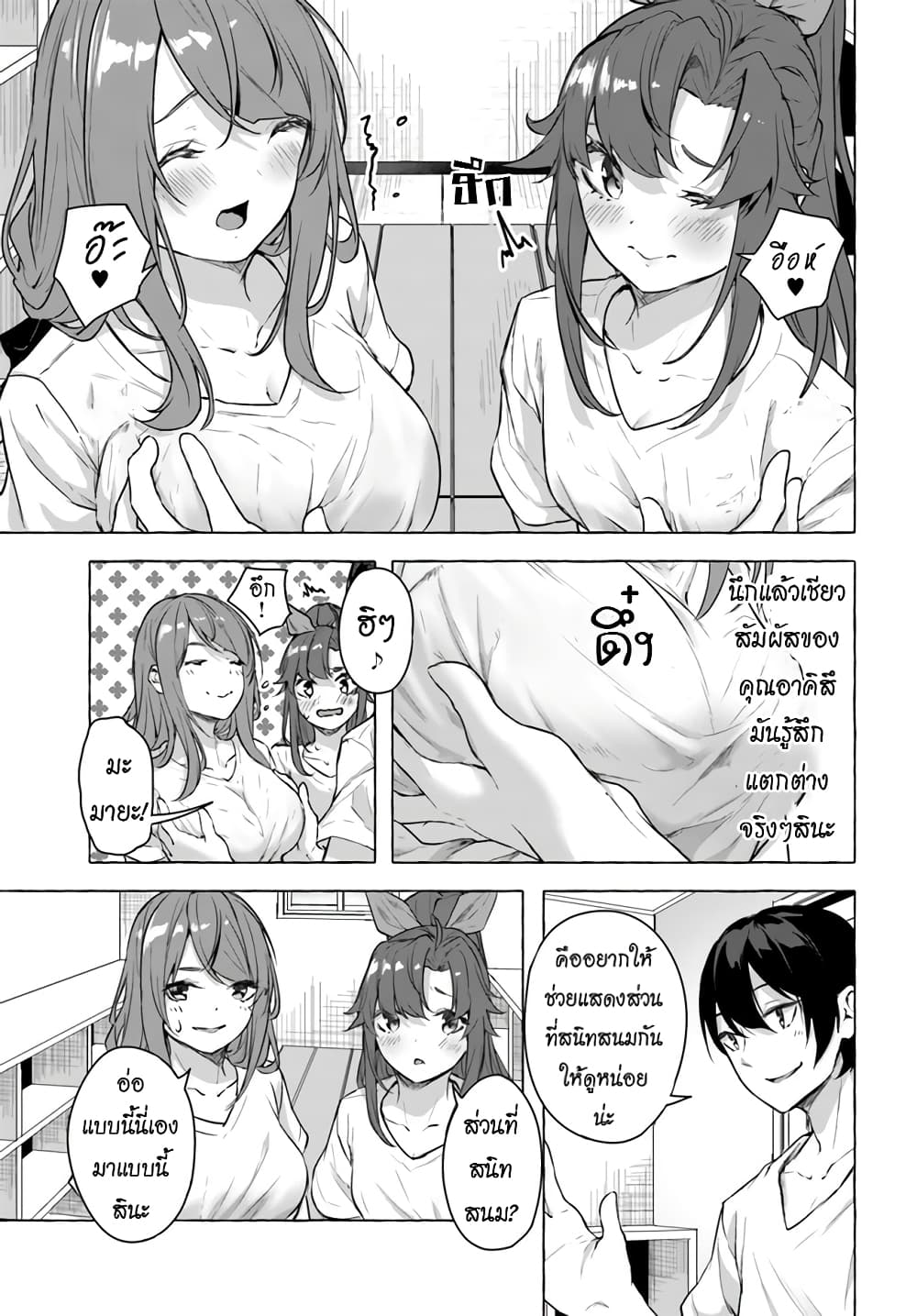 Sex and Dungeon! page 4