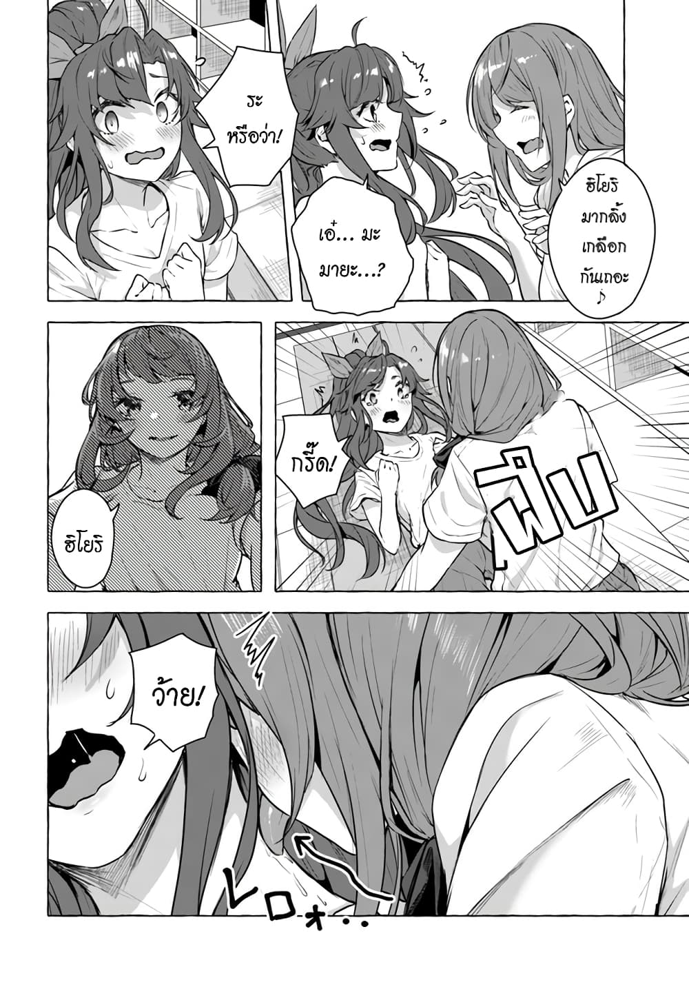 Sex and Dungeon! page 5