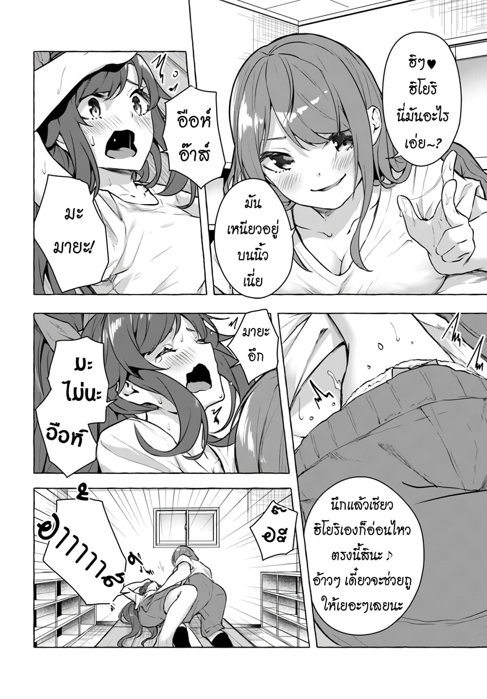 Sex and Dungeon! page 7