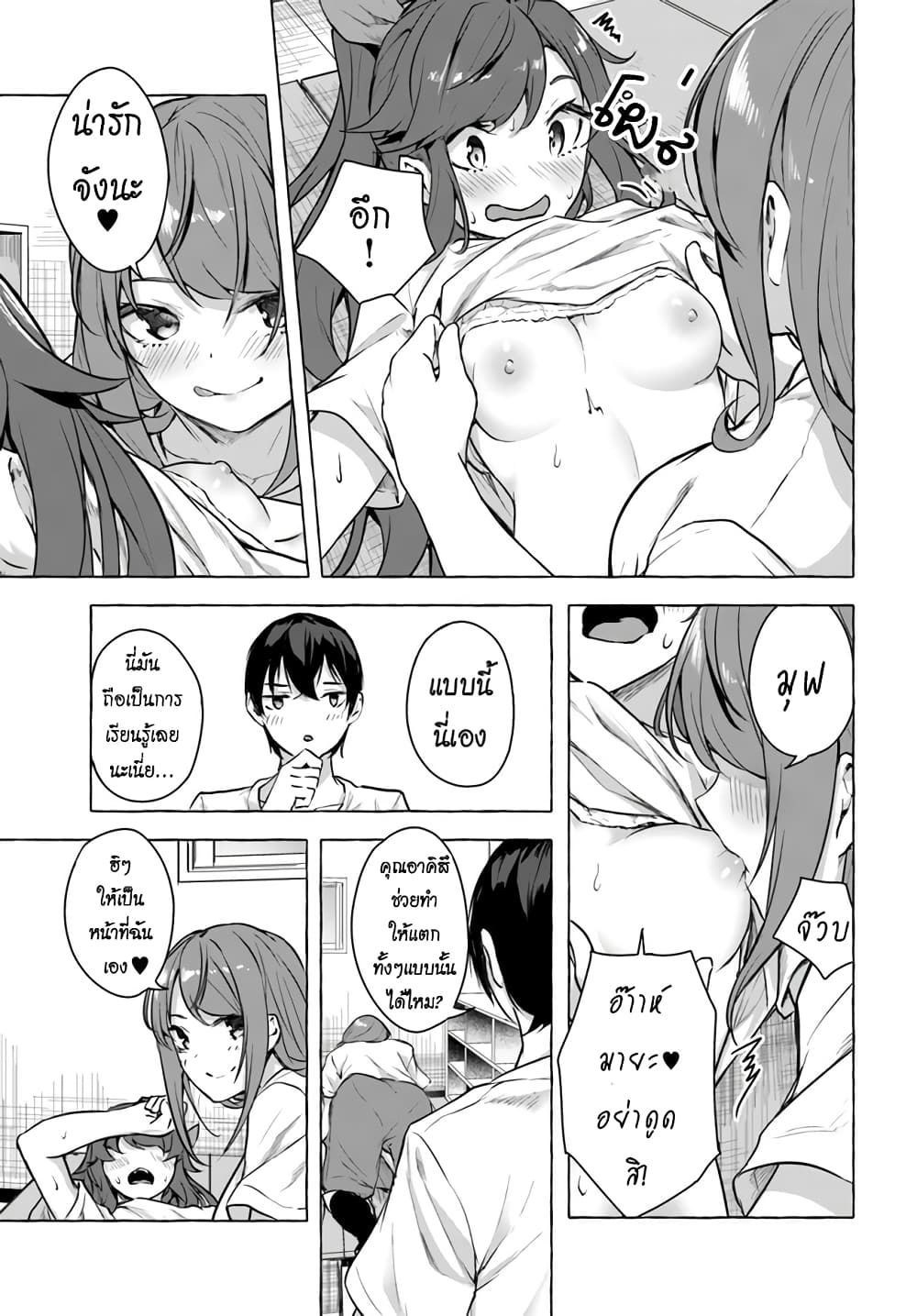 Sex and Dungeon! page 8