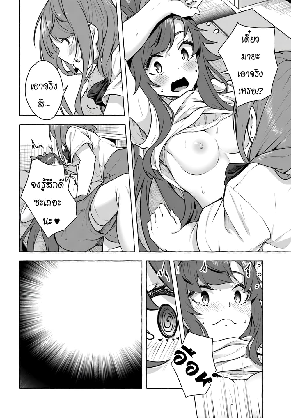 Sex and Dungeon! page 9