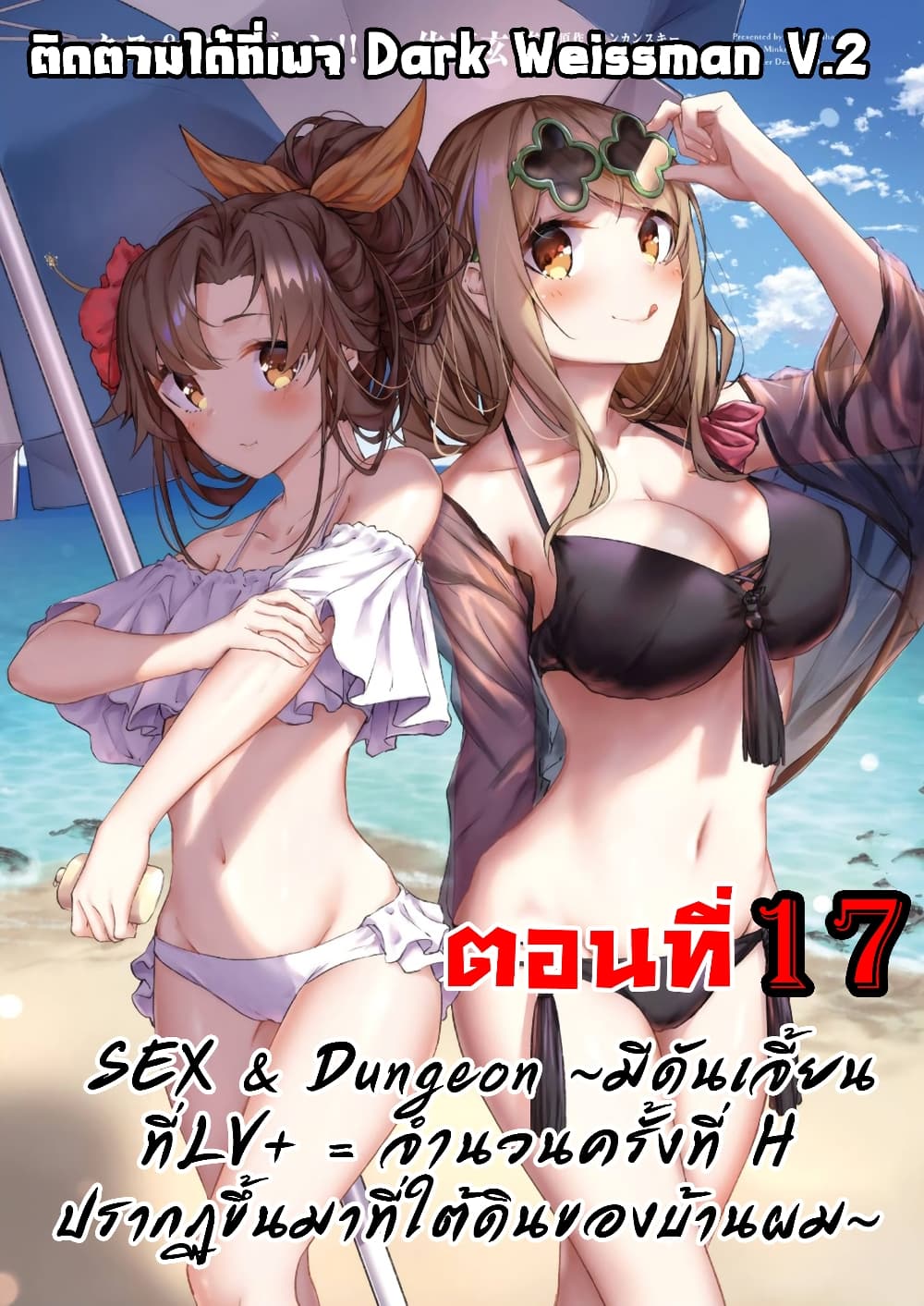 Sex and Dungeon! page 1